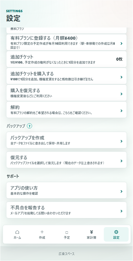 設定画面のバックアップ欄