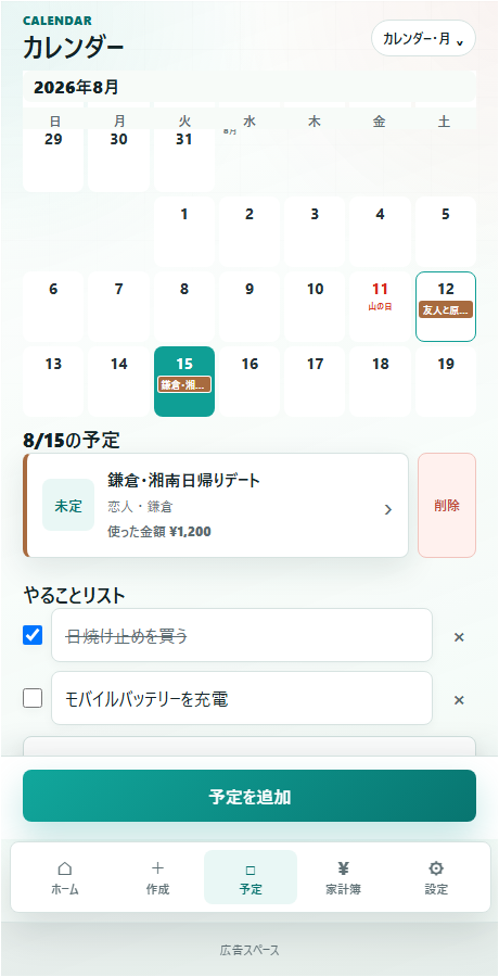 カレンダーの日付詳細画面