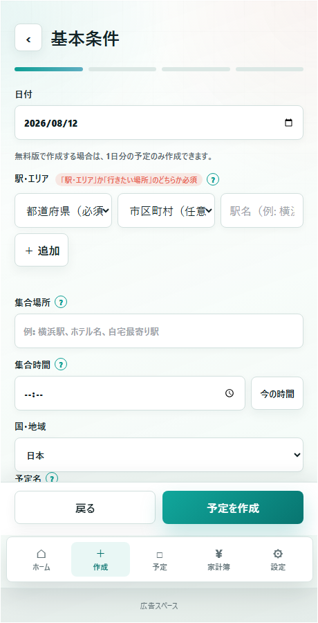 基本条件入力画面
