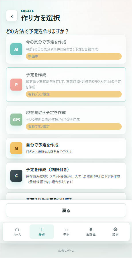 作り方選択画面