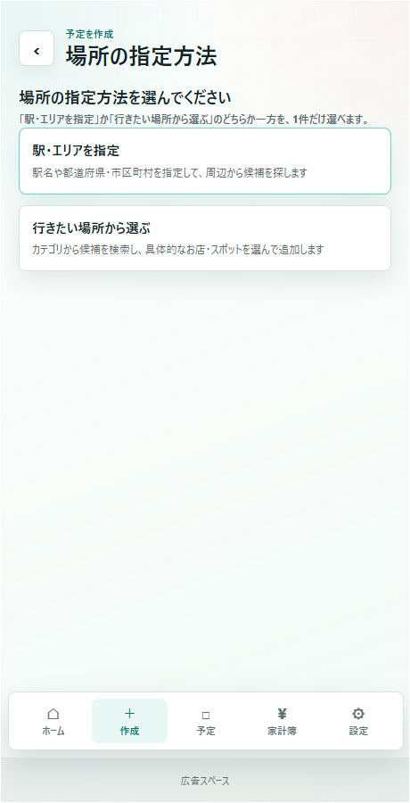 場所の指定方法選択画面