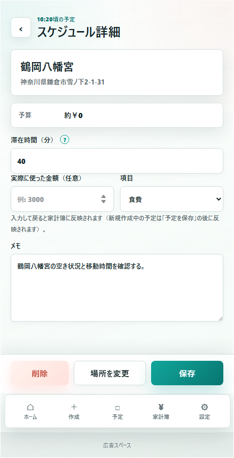 スケジュール詳細画面