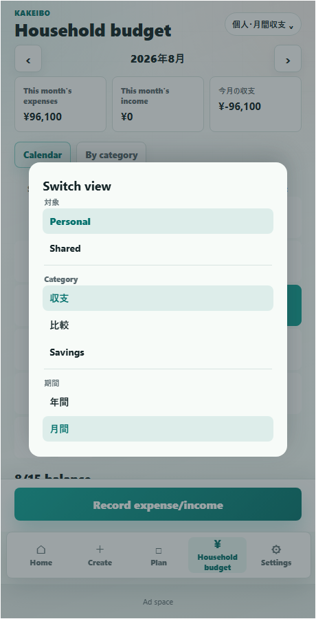 View-switching menu on the budget screen