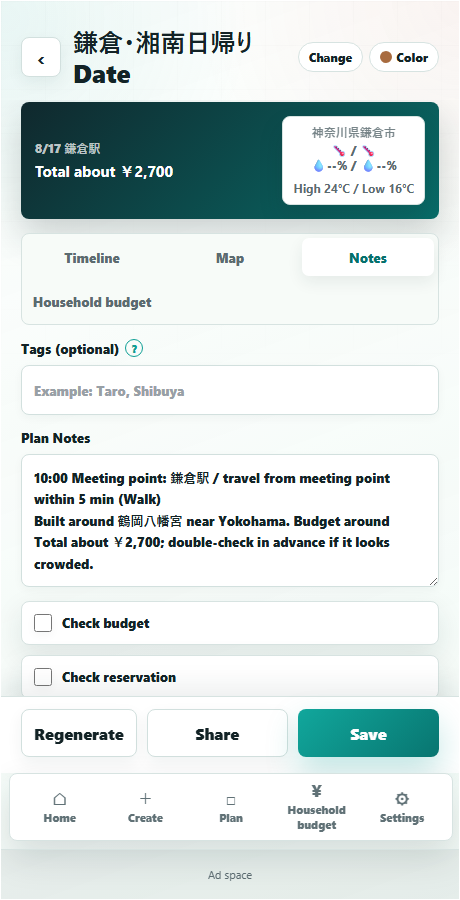 Memo tab on the plan results screen