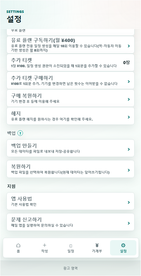 설정 화면의 백업 항목