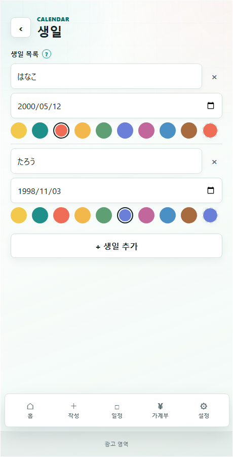 생일 설정 화면