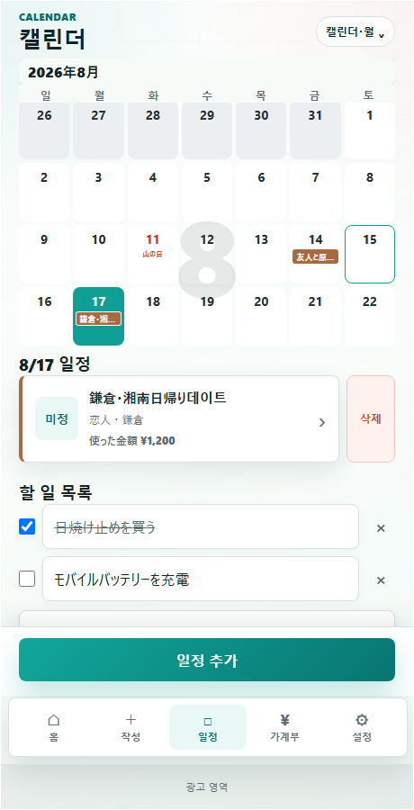 캘린더 날짜 상세 화면