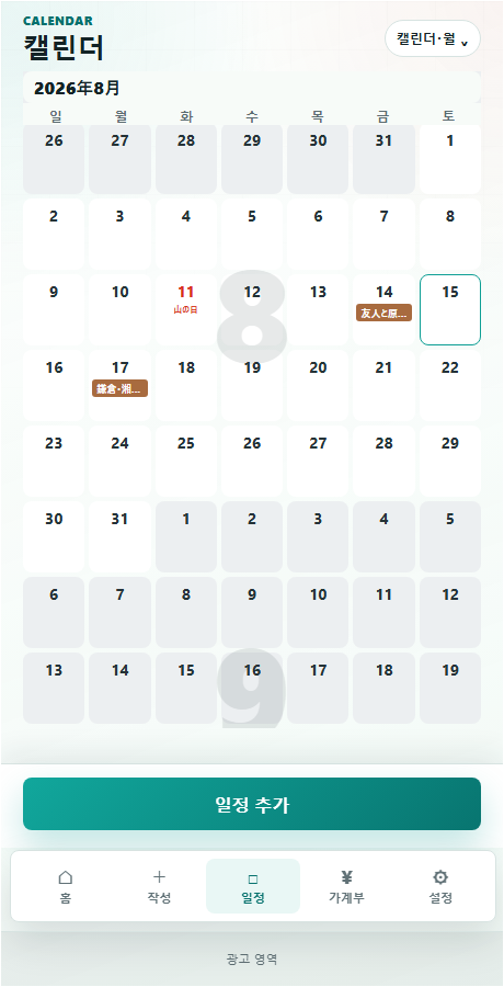 캘린더 화면