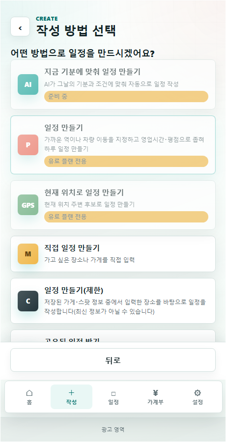 작성 방법 선택 화면