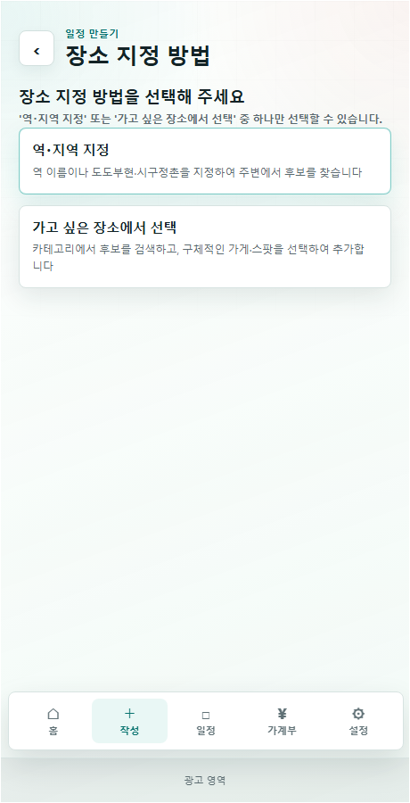 장소 지정 방법 선택 화면