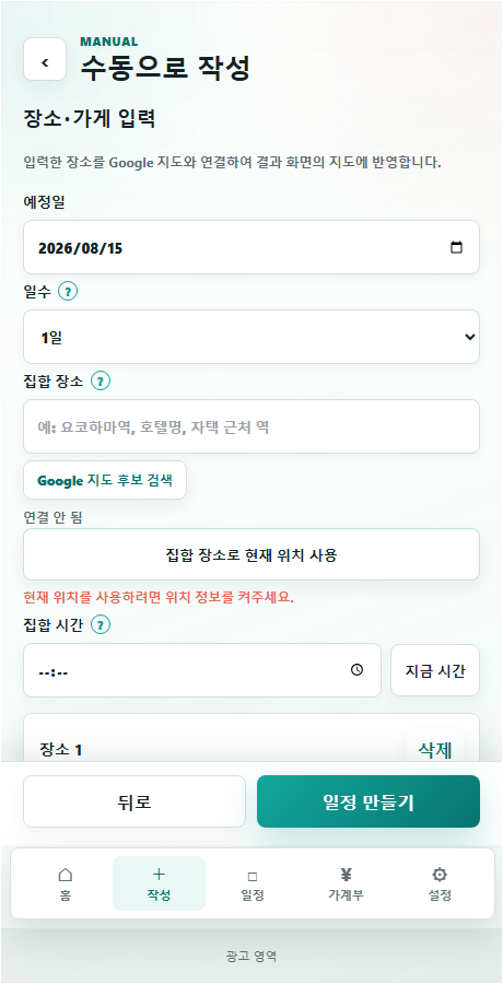 수동 작성 화면