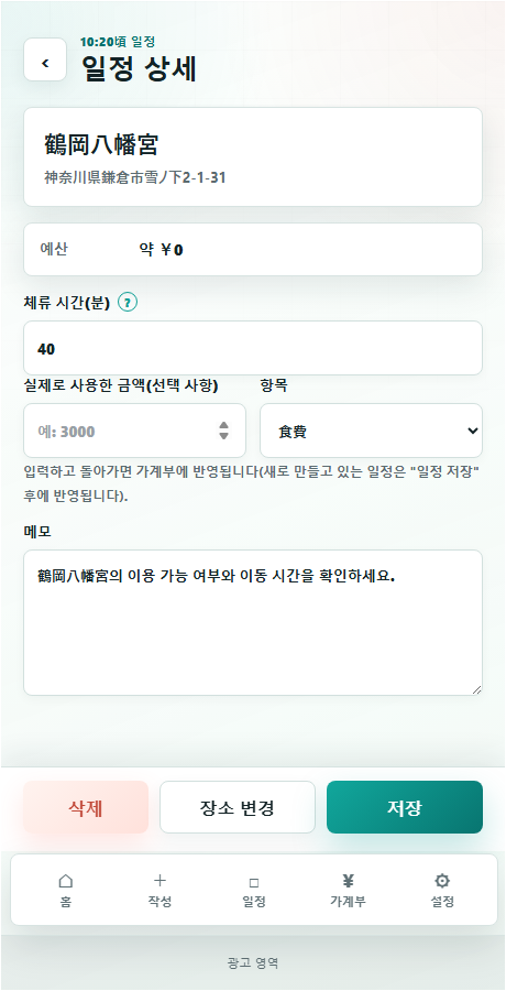 일정 상세 화면