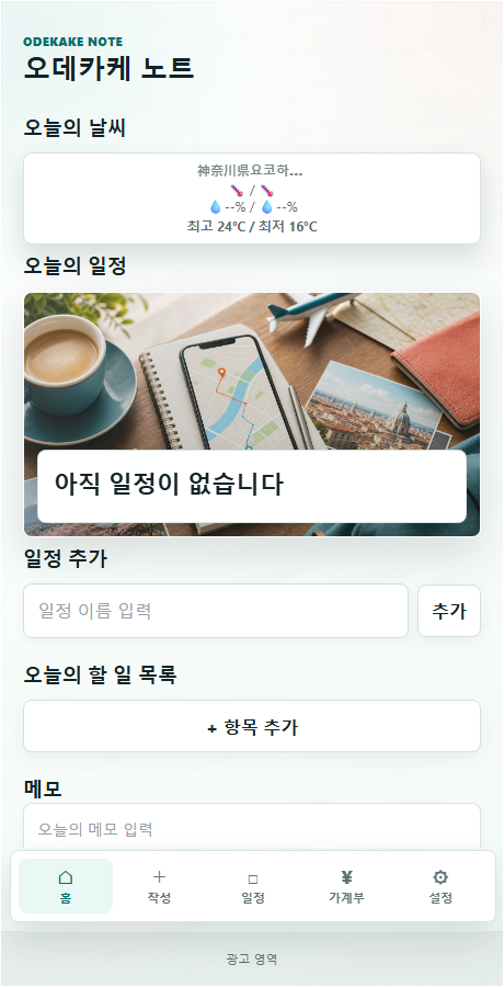 홈 화면의 오늘의 날씨