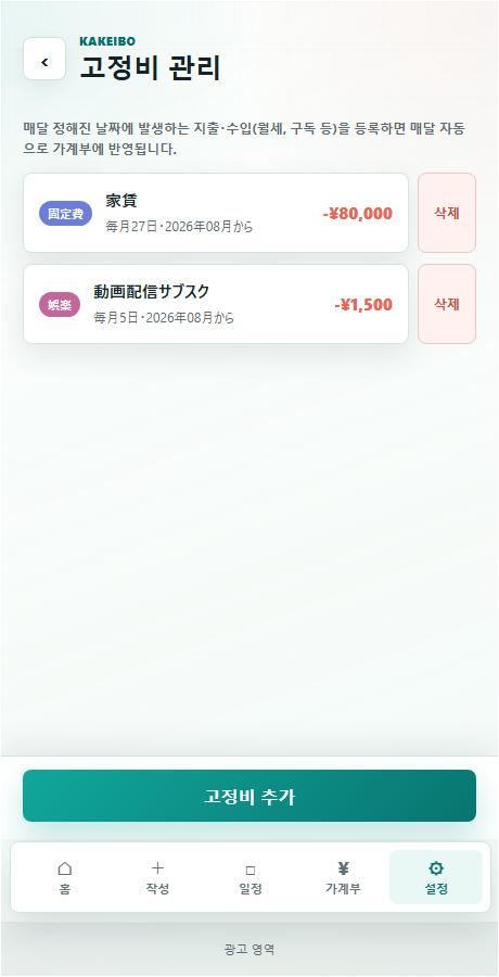 고정비 관리 화면