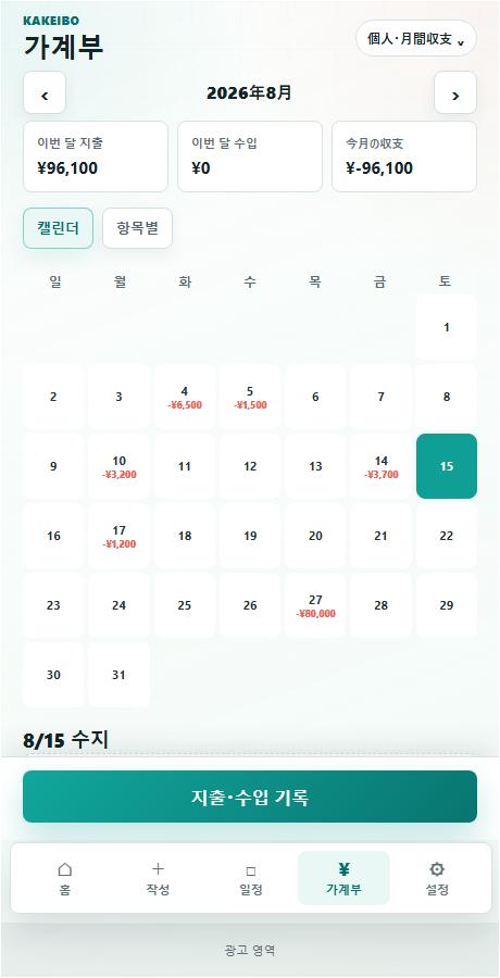 가계부 화면