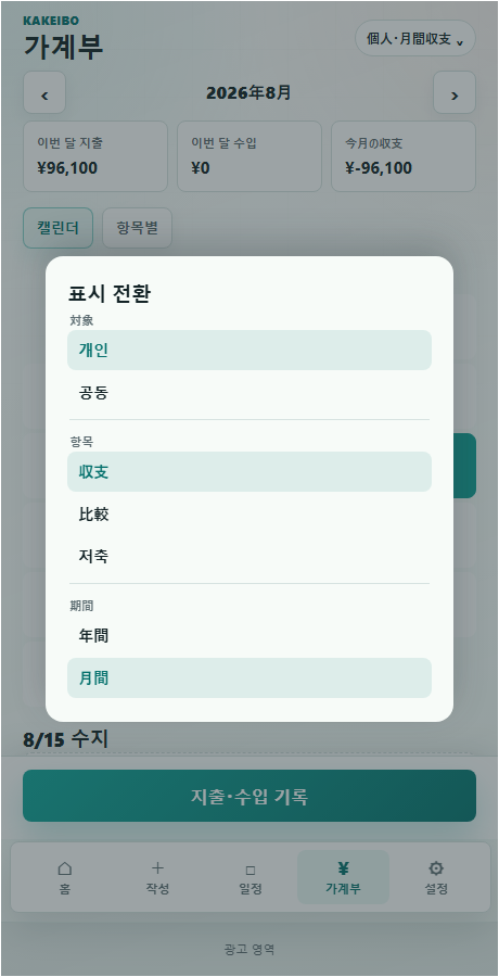 가계부 화면의 표시 전환 메뉴
