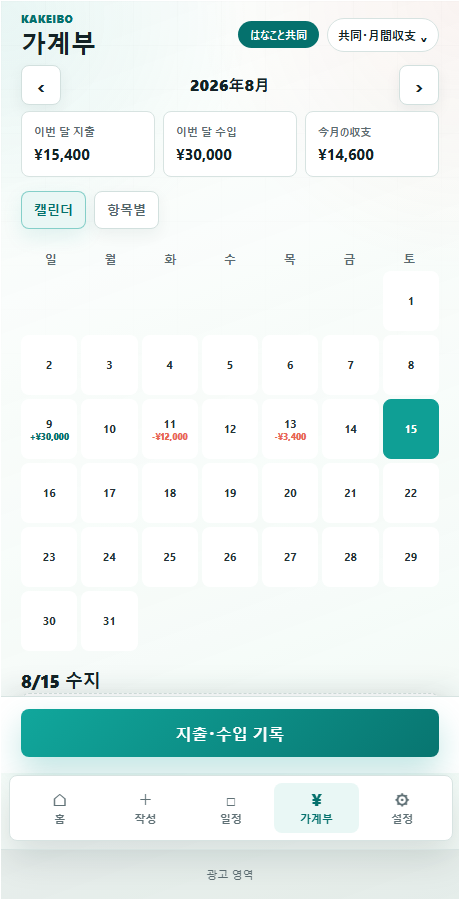 가계부 화면의 공동 표시