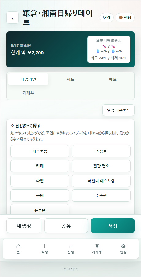 일정 결과 화면의 타임라인