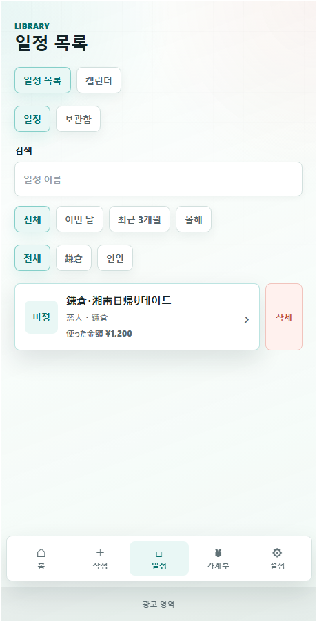 일정 목록 화면