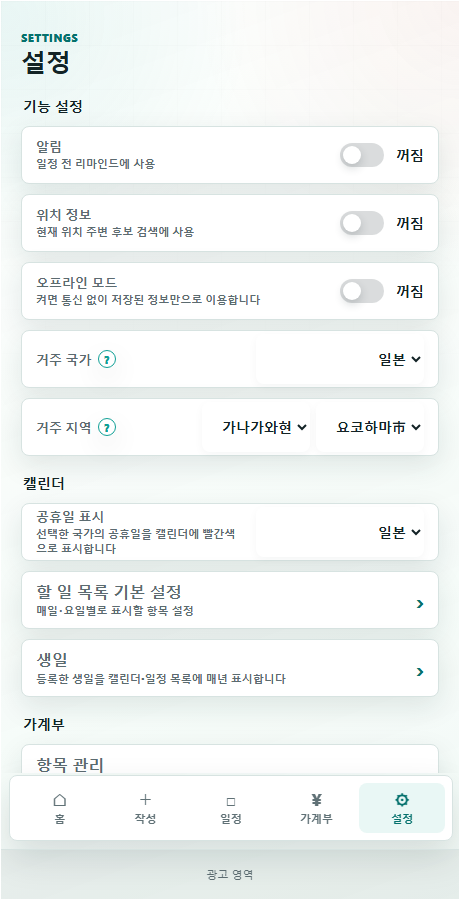 설정 화면의 거주 지역