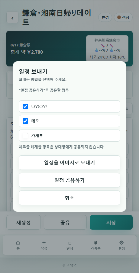 공유 방법을 선택하는 대화상자