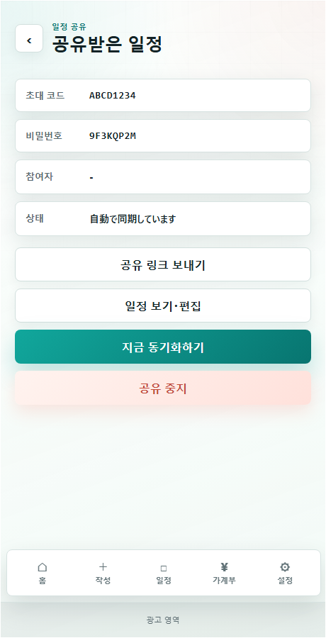 공유된 일정의 상세 화면