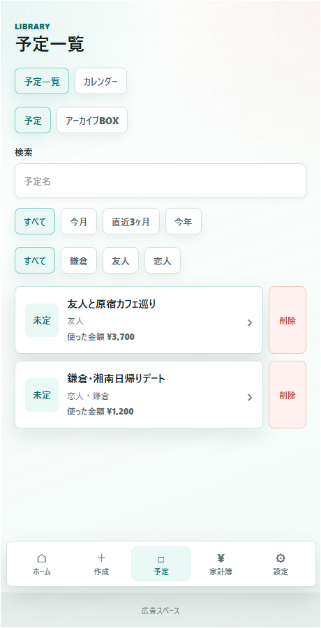 予定一覧画面