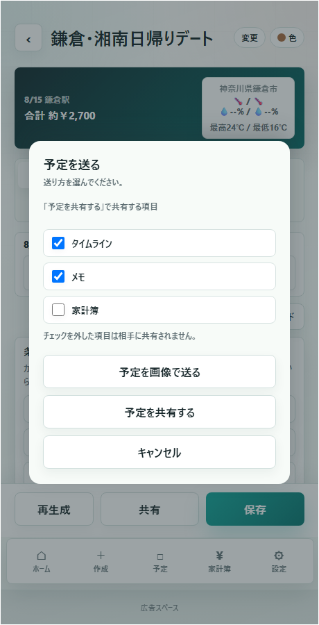 共有方法を選ぶダイアログ