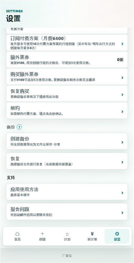 设置画面的备份栏