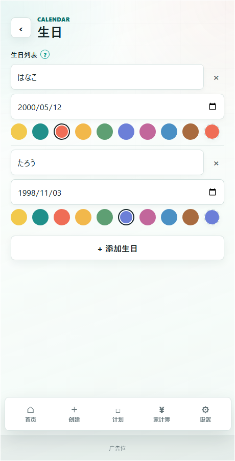 生日设置画面