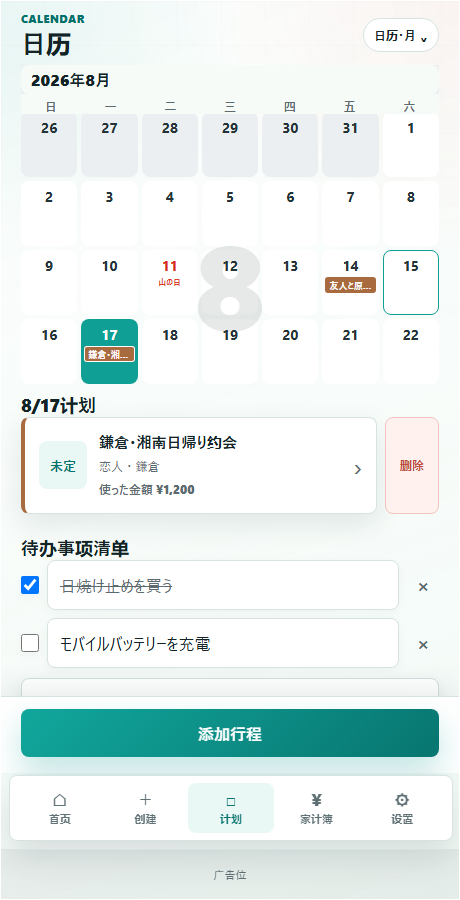 日历的日期详情画面