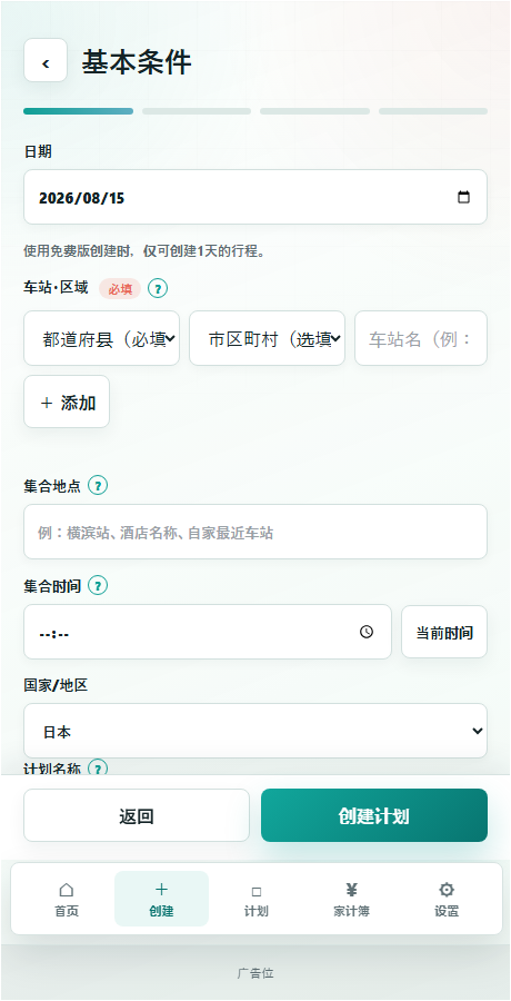 基本条件输入画面
