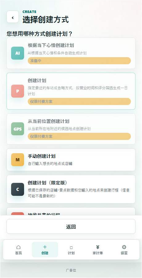 创建方式选择画面