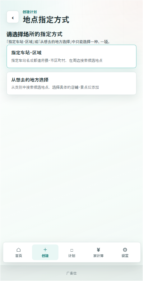 地点指定方式选择画面