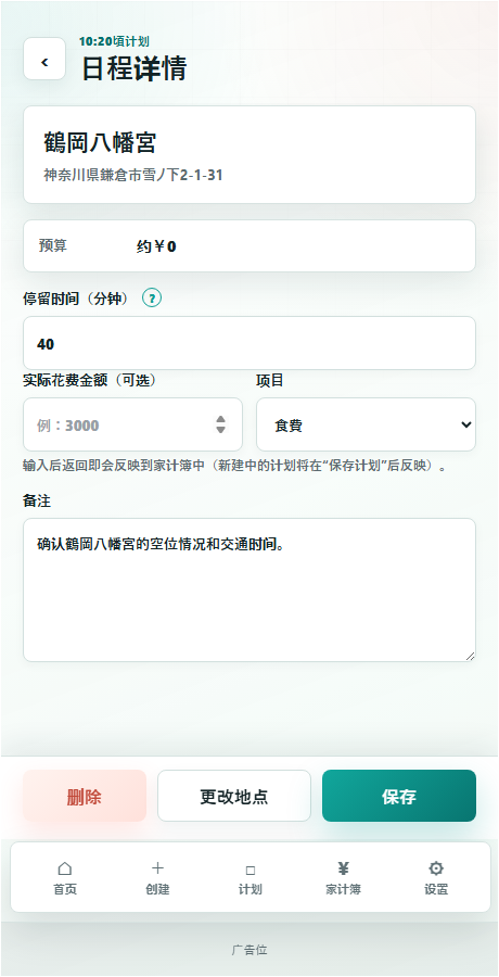 日程详情画面