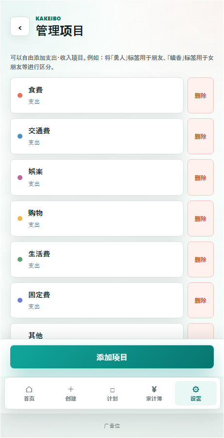 家计簿的项目管理画面