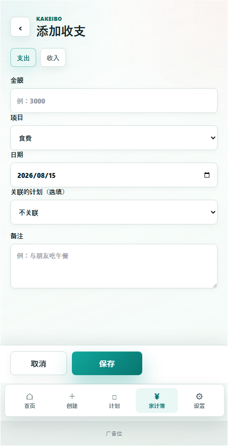 家计簿的记录画面