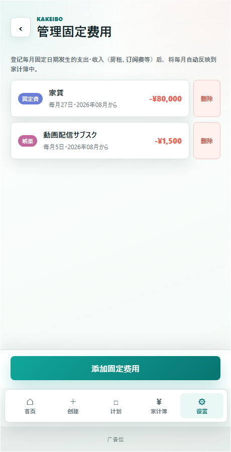 固定支出的管理画面