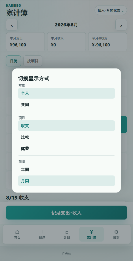 家计簿画面的显示切换菜单