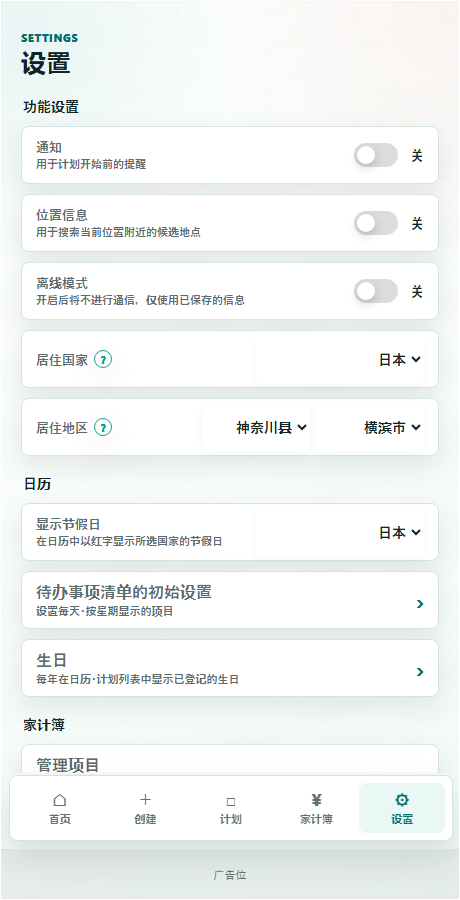 设置画面的居住地区