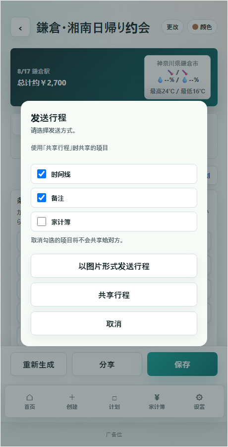 选择分享方式的对话框