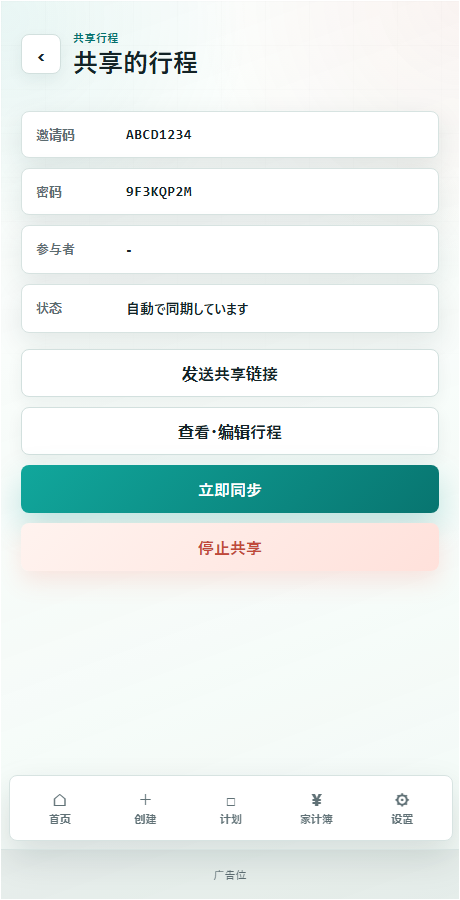 已分享计划的详情画面