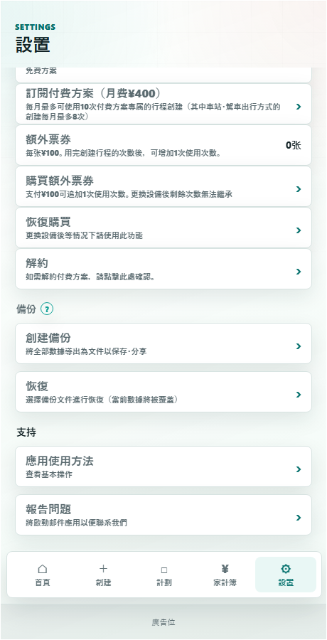 設定畫面的備份欄