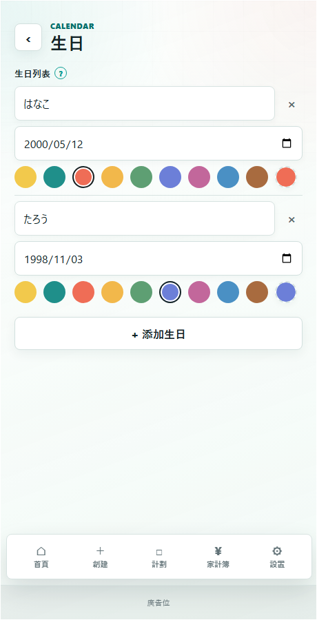 生日設定畫面