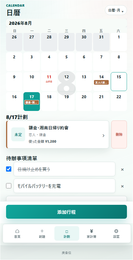 行事曆的日期詳情畫面