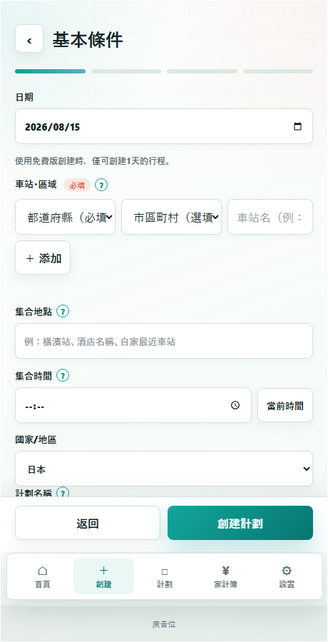 基本條件輸入畫面