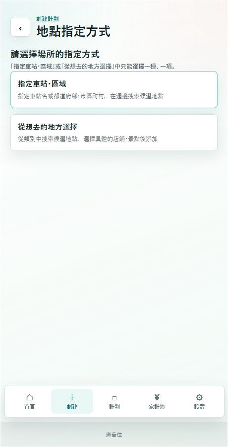 地點指定方式選擇畫面