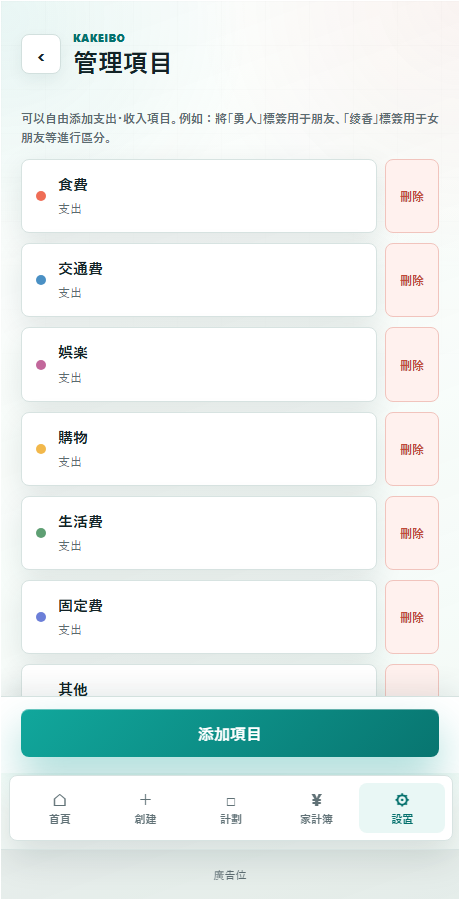 家計簿的項目管理畫面