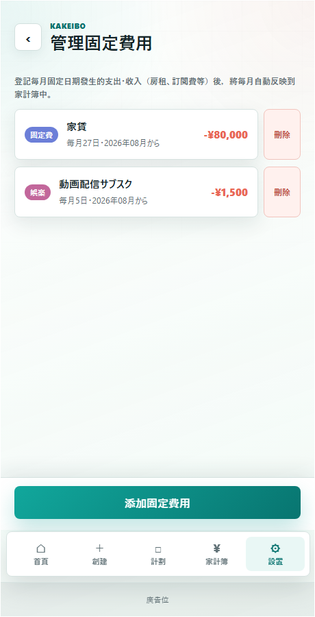 固定支出的管理畫面