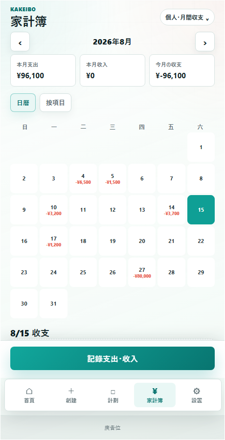 家計簿畫面